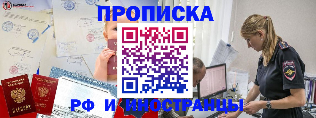 купить прописку в Калужской области